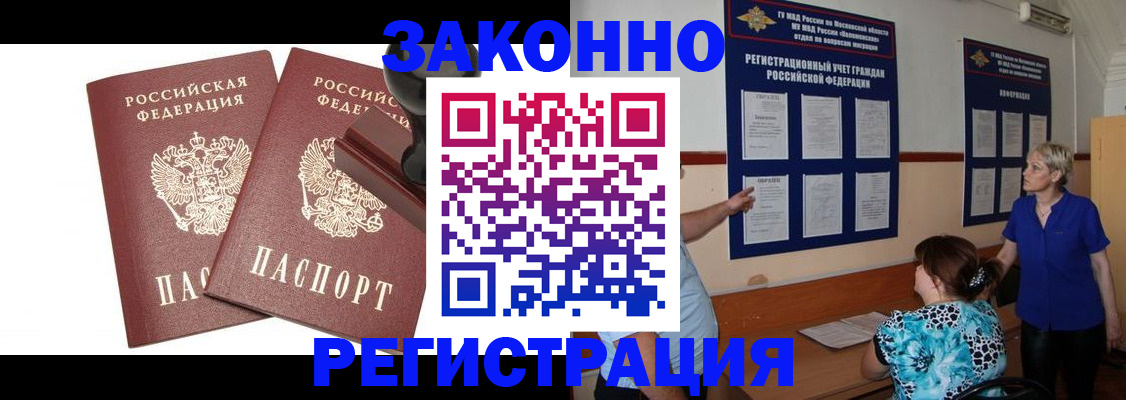 миграционный учет в Хабаровске