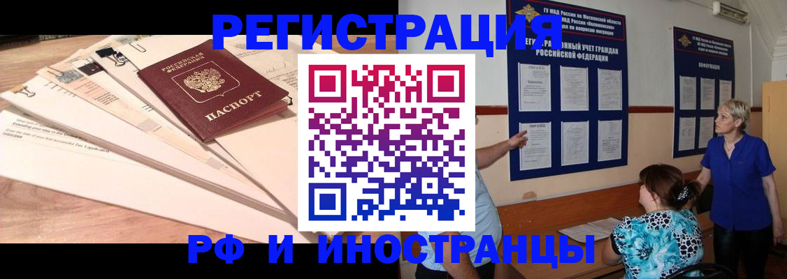 прописка штамп в Хабаровске