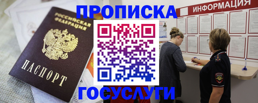 прописка регистрация в Хабаровске