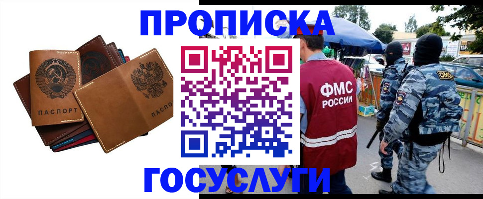 прописка для кредита в Хабаровске