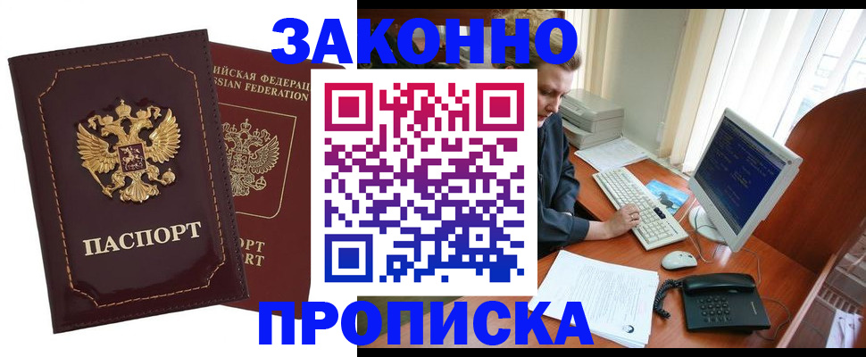 временная регистрация в Хабаровске