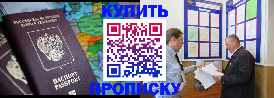 прописка штамп в Хабаровске